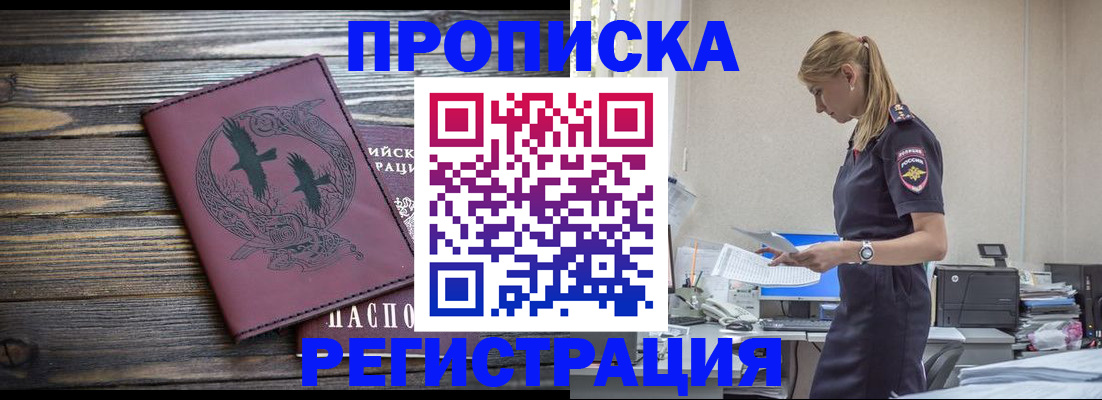 прописка регистрация в Михайловске