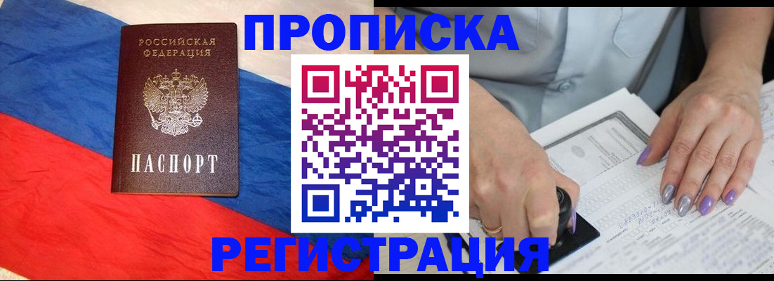 временная регистрация в Михайловске