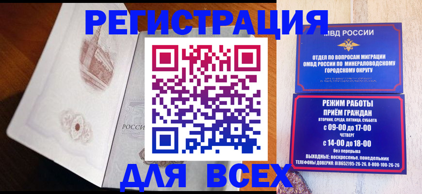 временная регистрация для школы в Михайловске