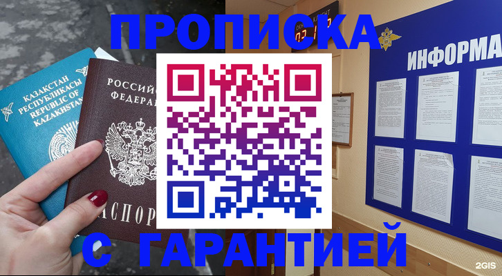 временная регистрация надежно в Михайловске