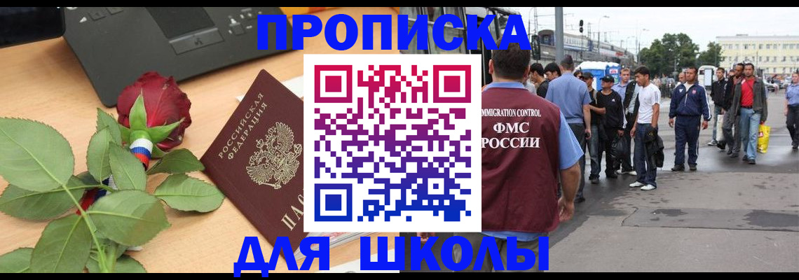 купить прописку в Михайловске