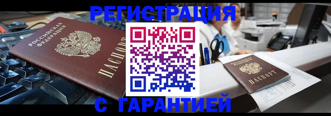временная прописка в Михайловске